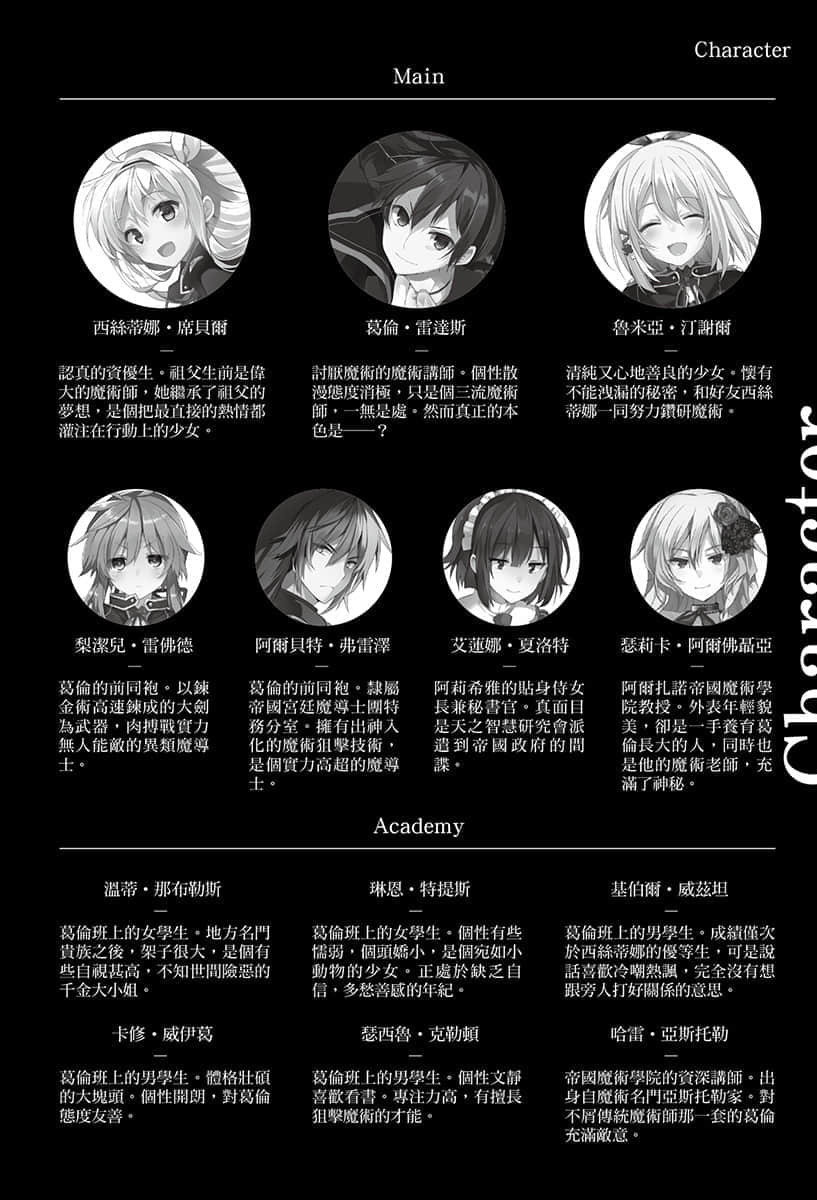 《不正经的魔术讲师与禁忌教典》14 插图（8）