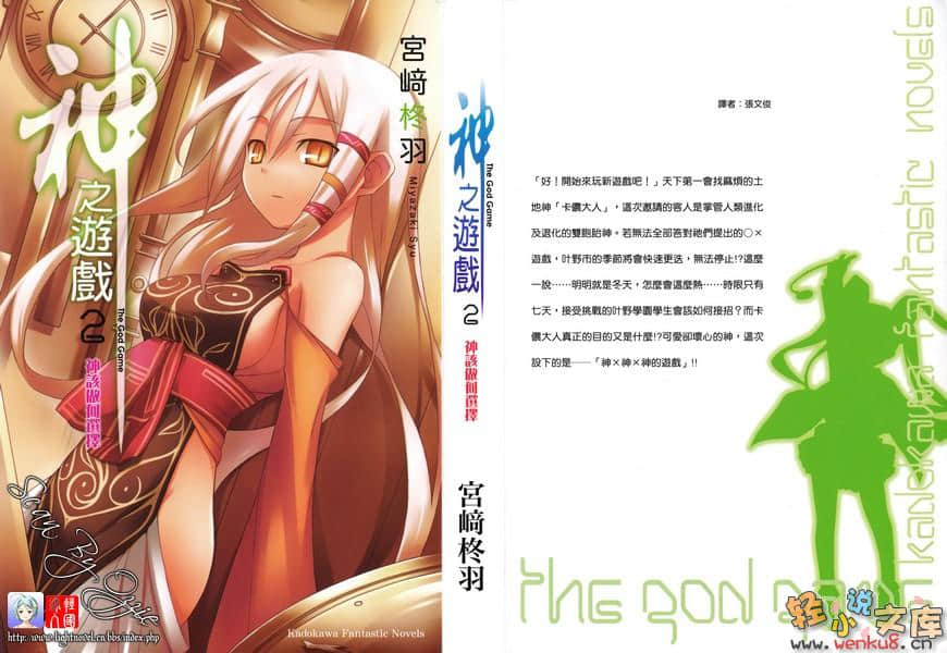 《神之游戏》2 神该做何选择 插图（1）