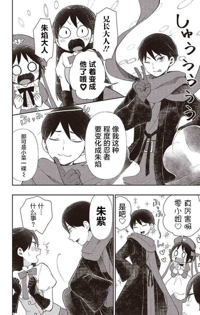 《大正处女御伽话 一起走过春夏秋冬》全一卷 附录漫画 留守的少N们插图（4）