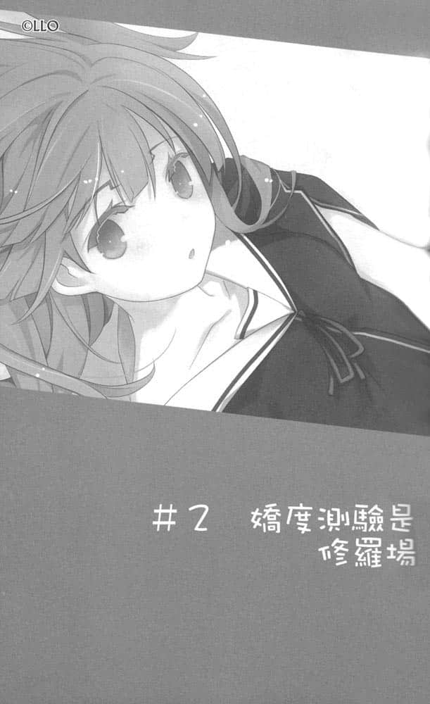 《我女友与青梅竹马的惨烈修罗场》4 ＃2 娇度测验是修罗场插图（1）