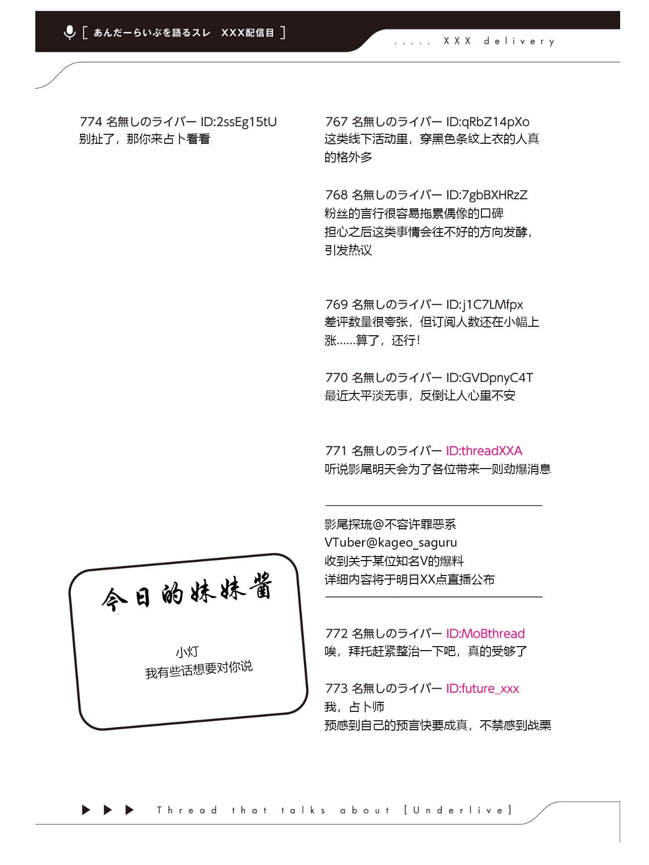 《快30岁才转职成为VTuber的故事。》4 第20话 电台节目（嘉宾：后辈）插图（6）