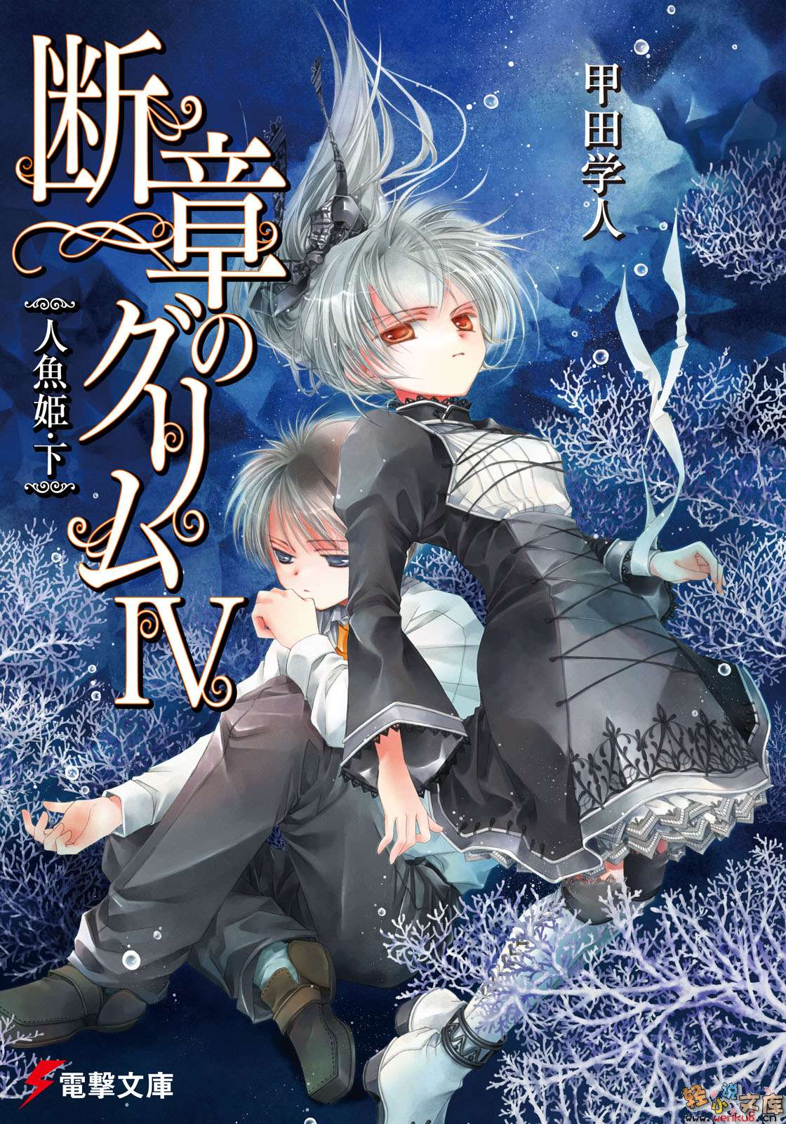 《断章格林童话》4 人鱼公主·下 插图（1）