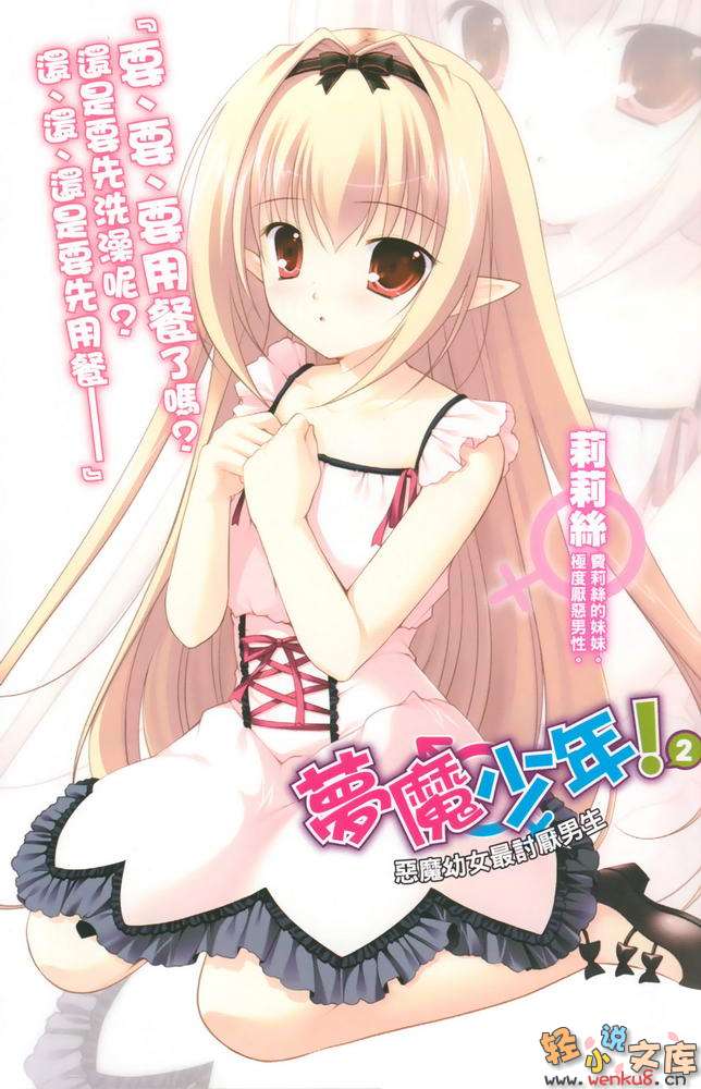 梦魔少年！小说插图（26）