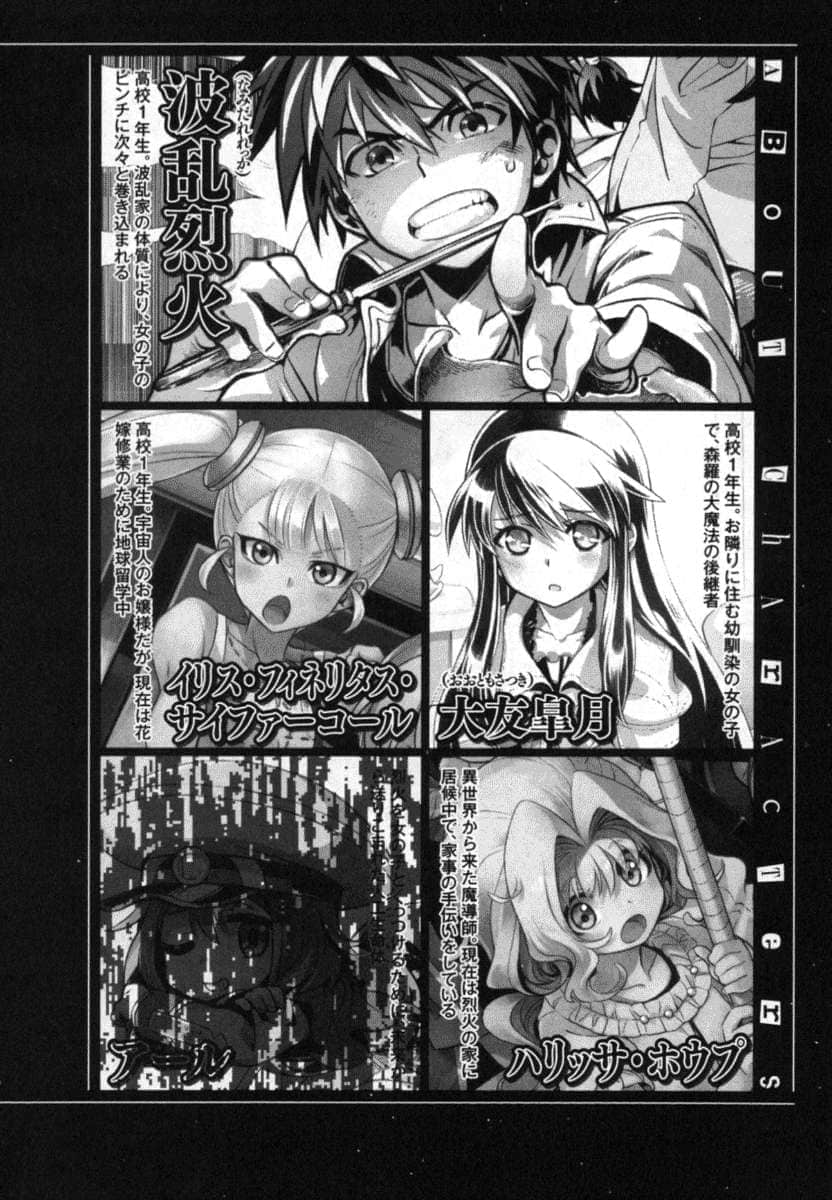 我拯救太多女主角引发了世界末日！？小说插图（262）