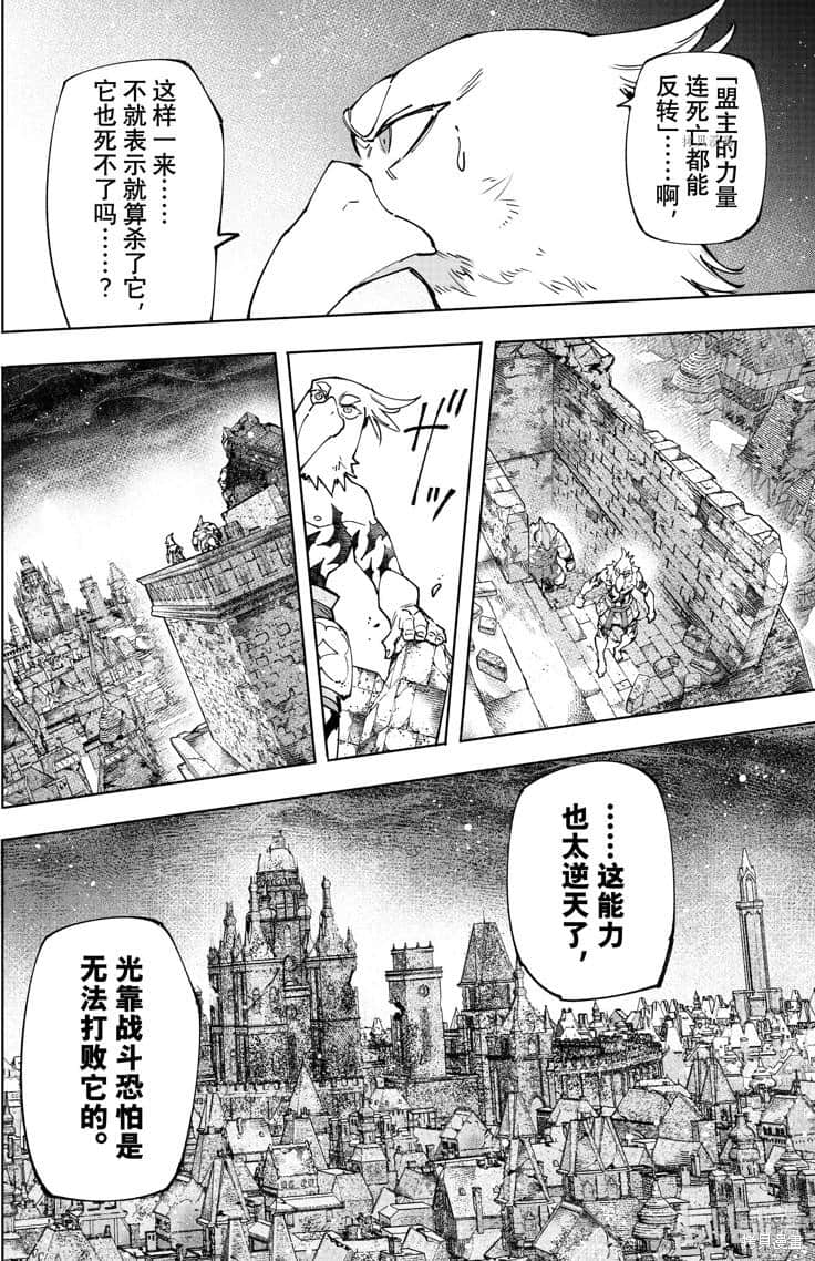 《香格里拉边境（漫画）》12 第107话插图（4）