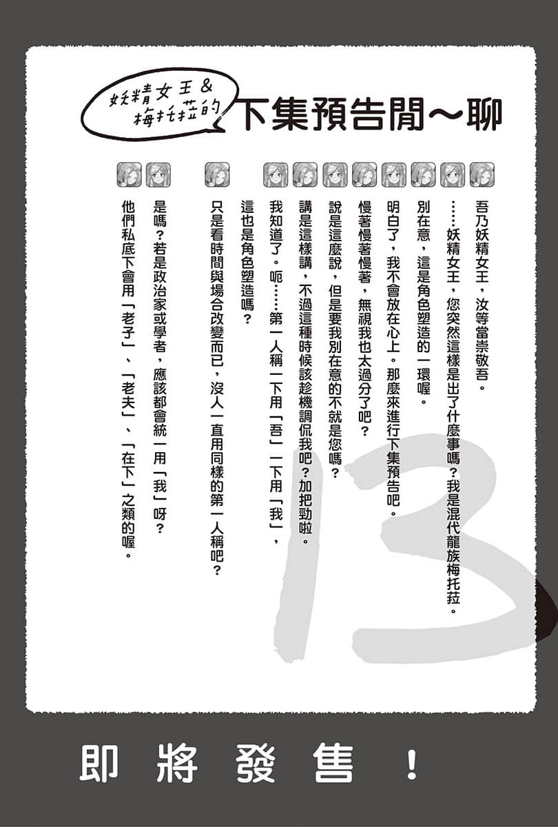 《异世界悠闲农家》12 后记插图(2)
