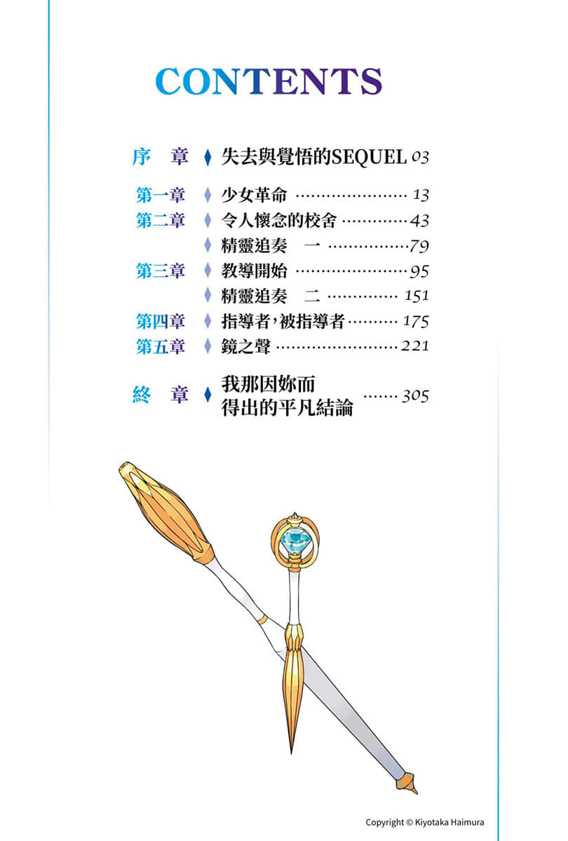 劍姬神聖譚 (在地下城尋求邂逅是否搞錯了什麼 外傳)小說插圖（325）
