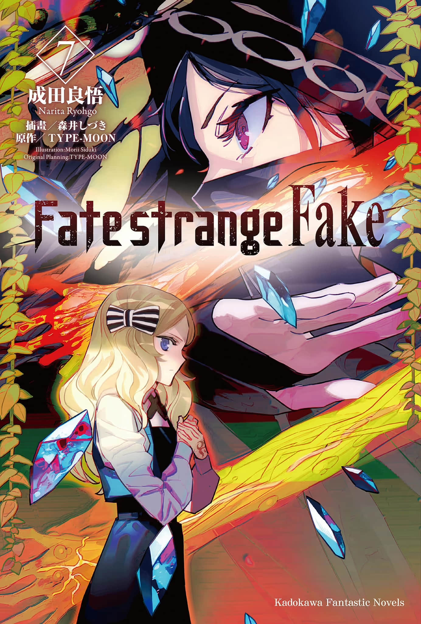 《Fate/Strange Fake》7 插图（1）