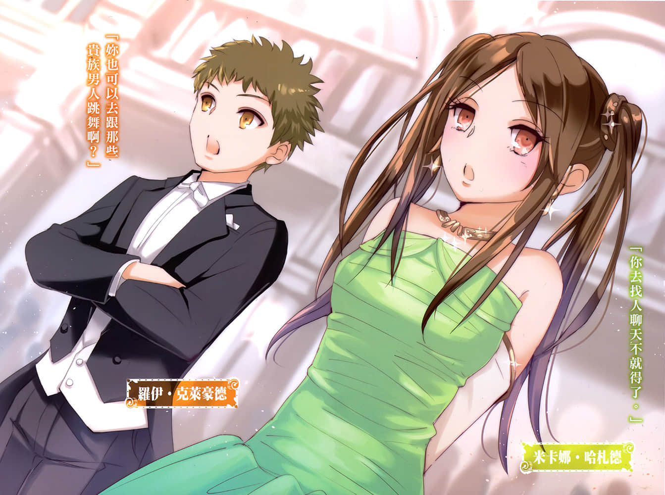 《军师无所不知》5 插图（4）