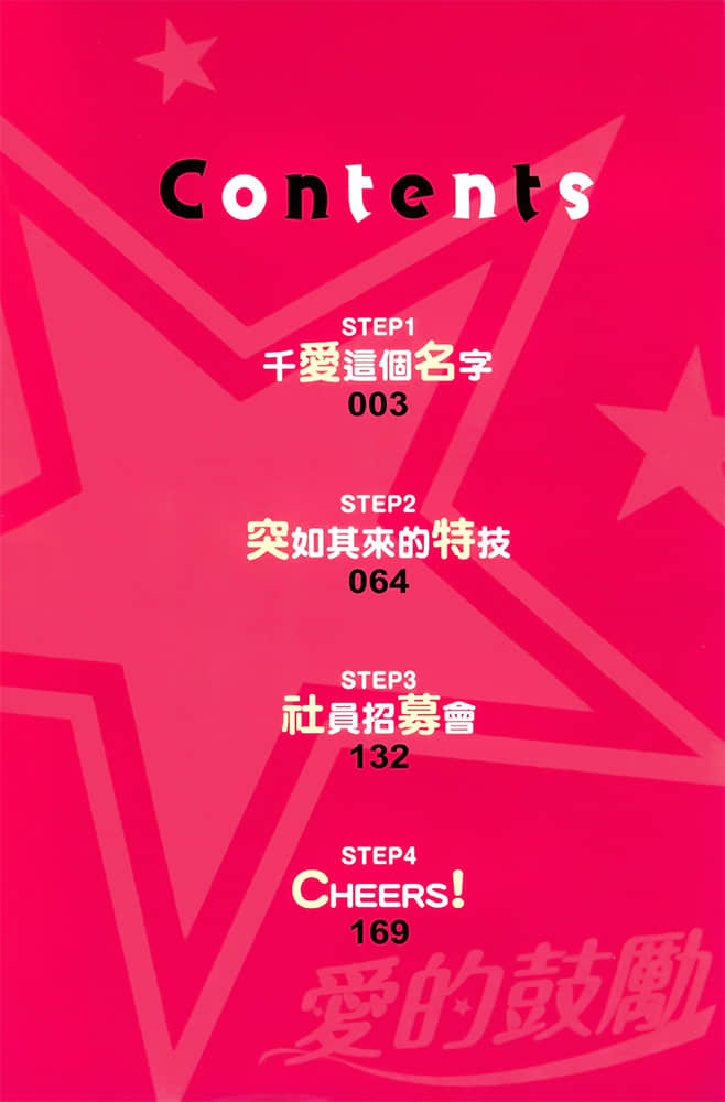 《Cheers!爱的鼓励》1 插图（3）