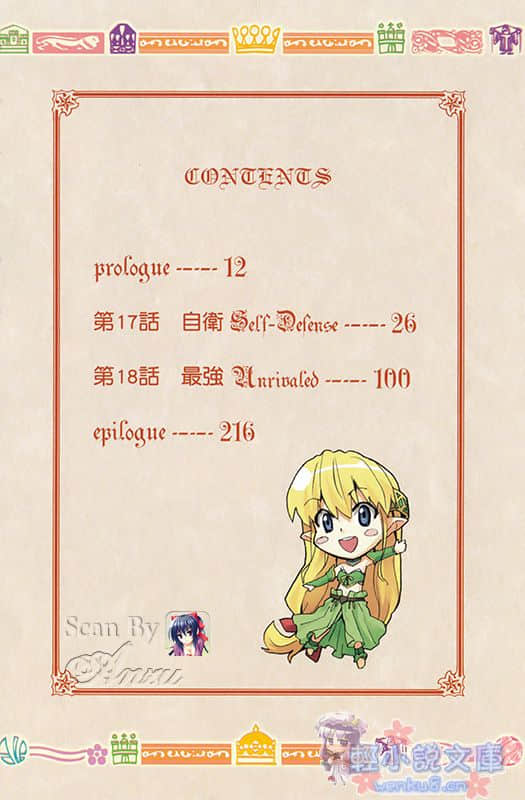 圣剑锻造师小说插图（93）