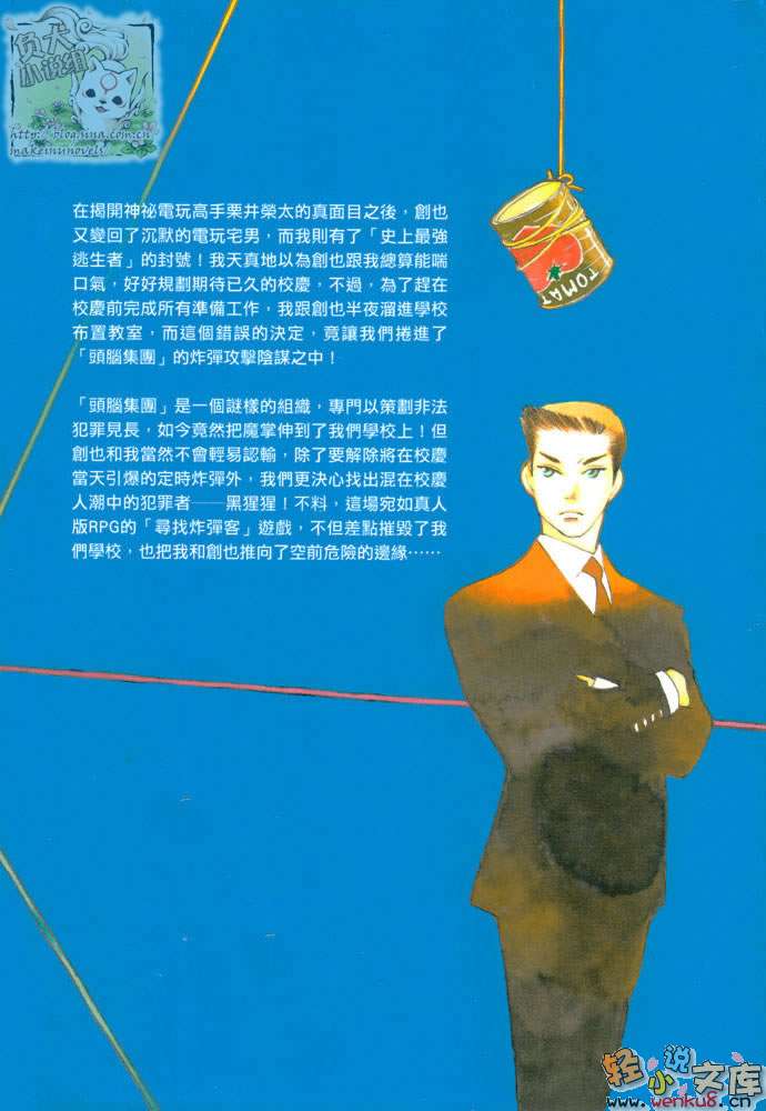 都市冒險王小說插圖（38）