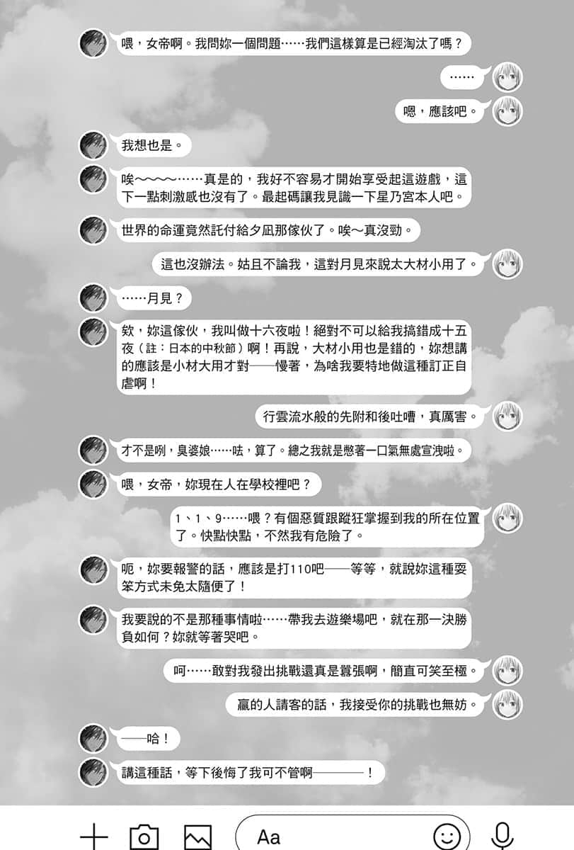《交叉连结》3 与电脑神姬秋樱的拒绝互换身体游戏攻略 插图（12）