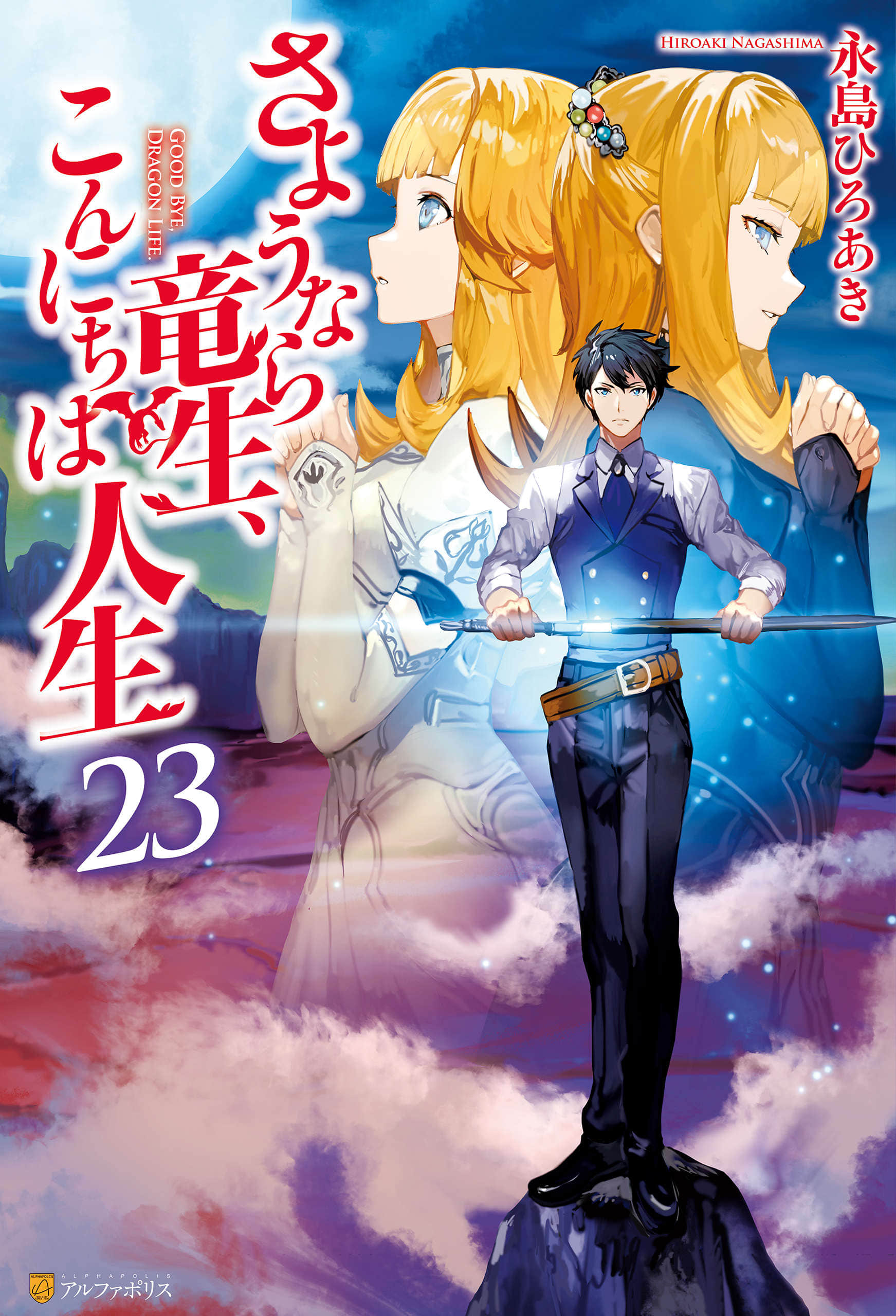 《再見龍生你好人生》23 插圖（1）