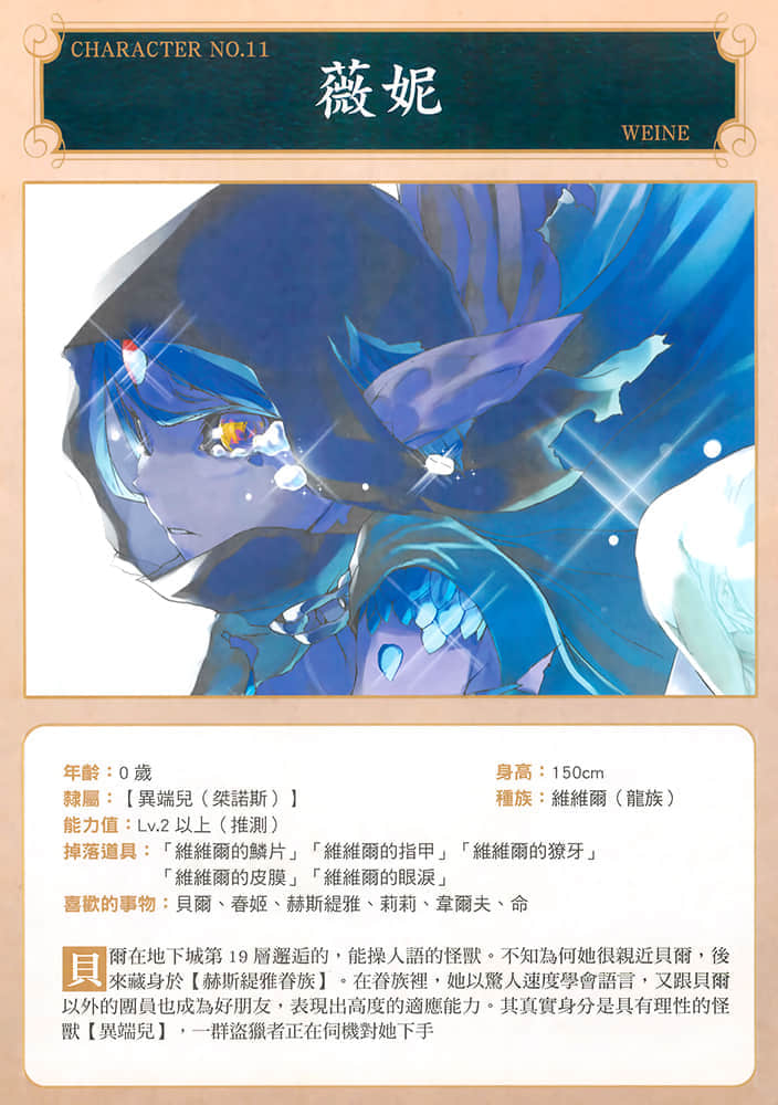 《在地下城寻求邂逅是否搞错了什么》10 限定版附录插图（12）