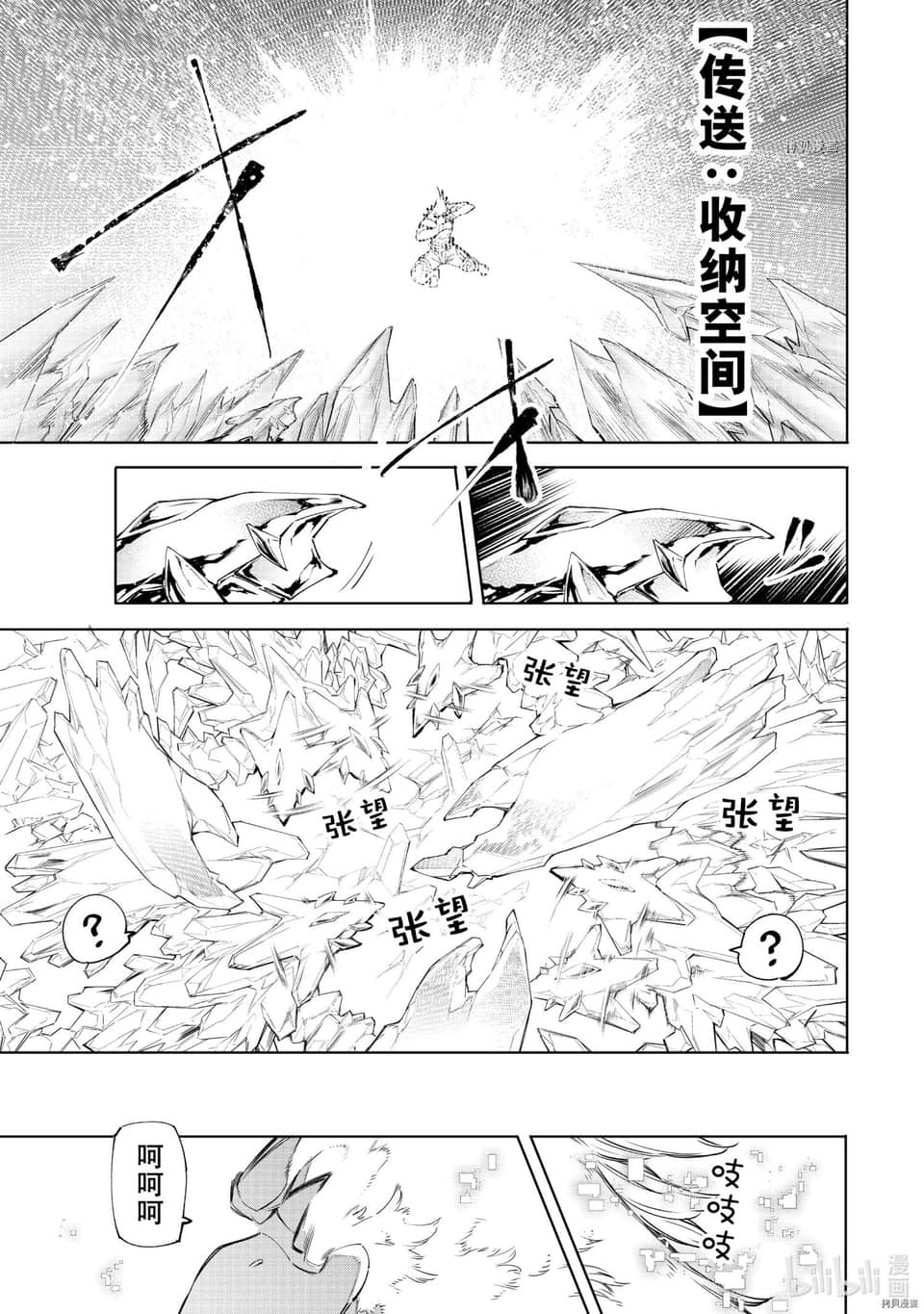 《香格里拉边境（漫画）》6 第55话插图（15）