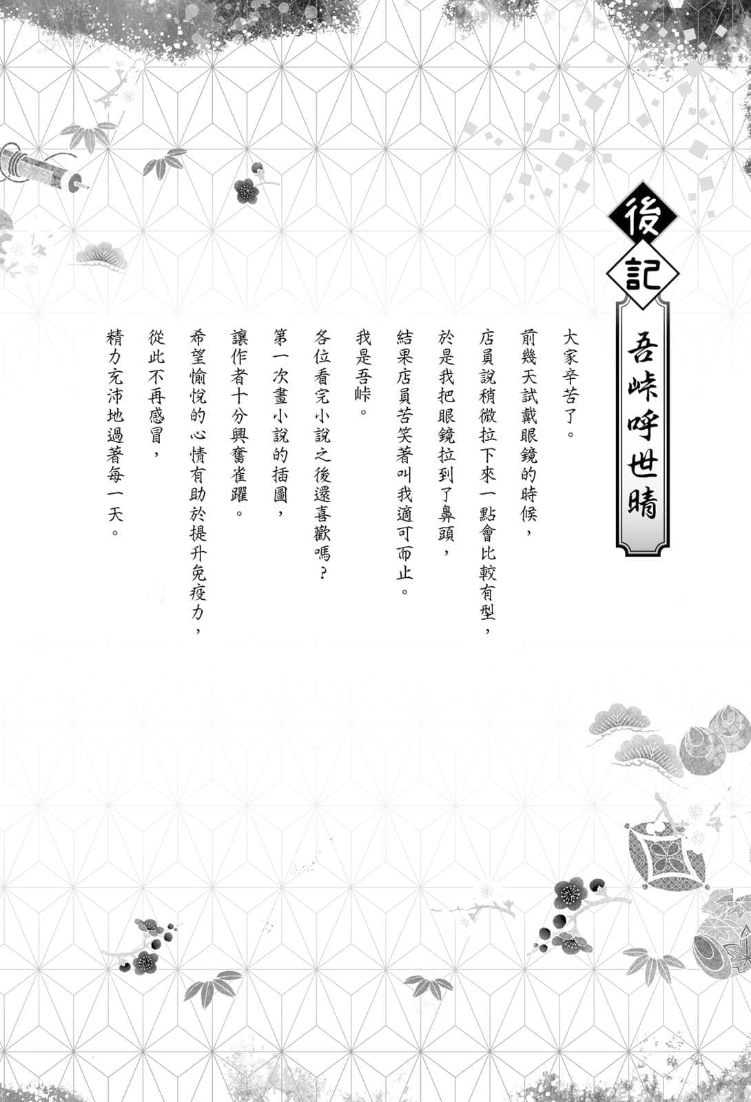 鬼灭之刃 外传小说插图（21）