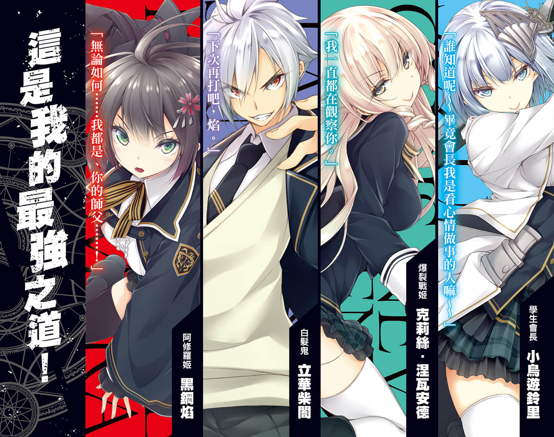 《魔术学园领域的拳王》4 白雪姬乱逆 插图（3）