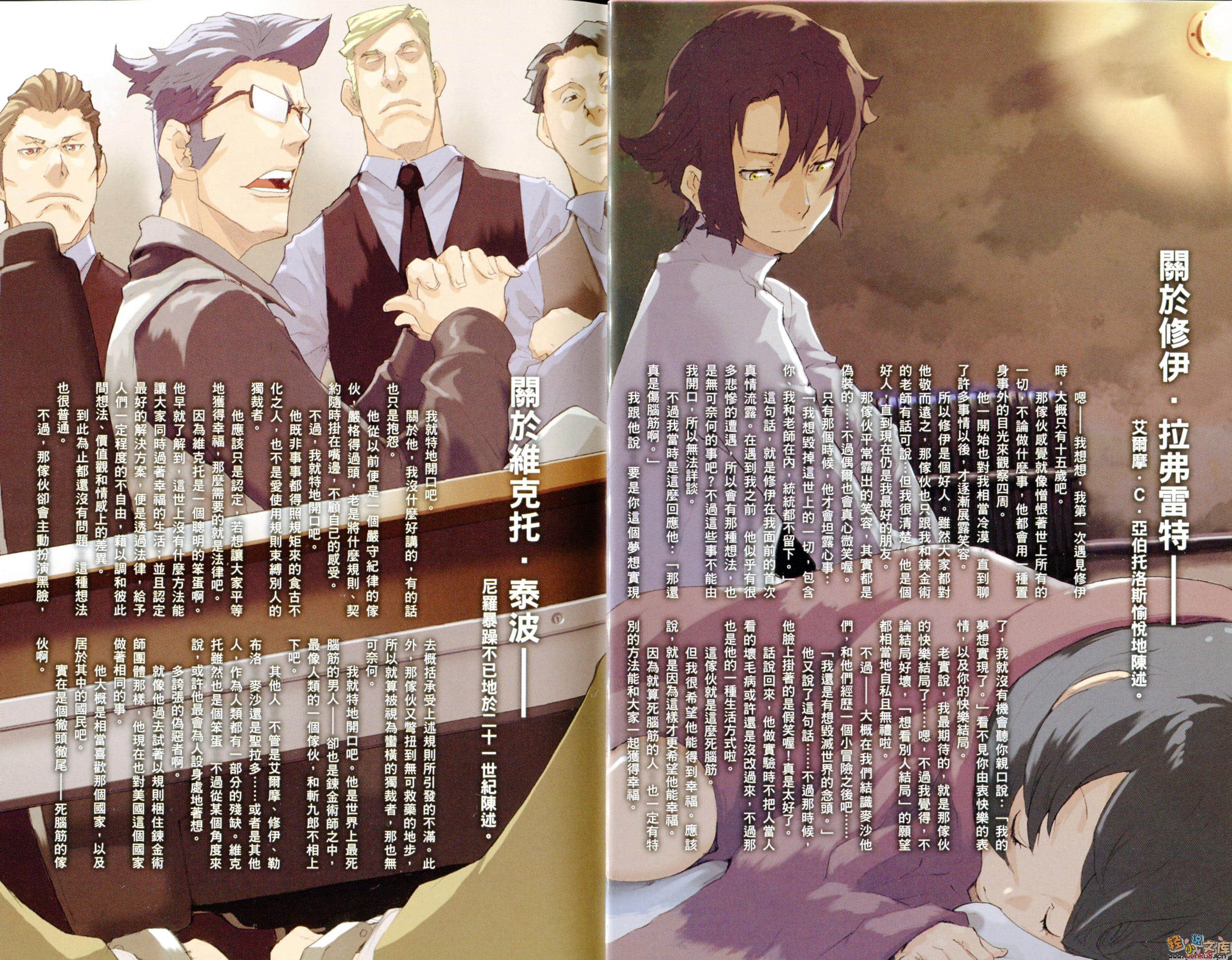《BACCANO！大骚动》8 1934 狱中篇Alice In Jails 插图（5）