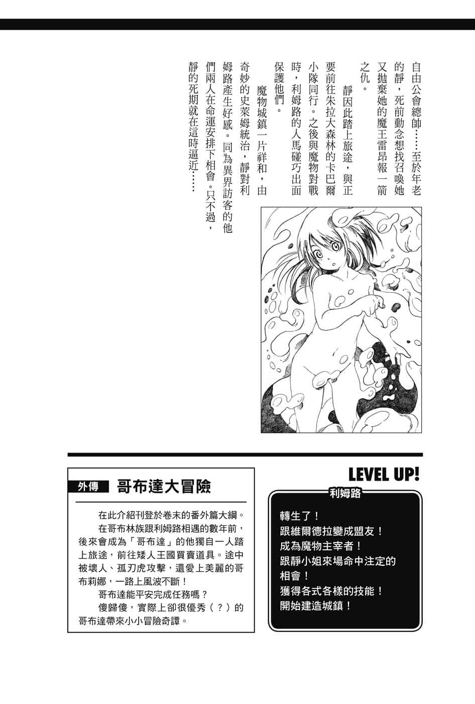 《关于我转生变成史莱姆这档事》8.5 短篇集 第一集 地位提升篇插图（5）