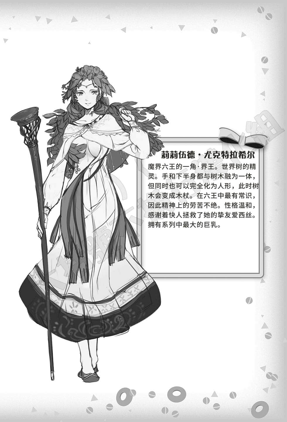 被捲入了勇者召喚事件卻發現異世界很和平小說插圖（60）