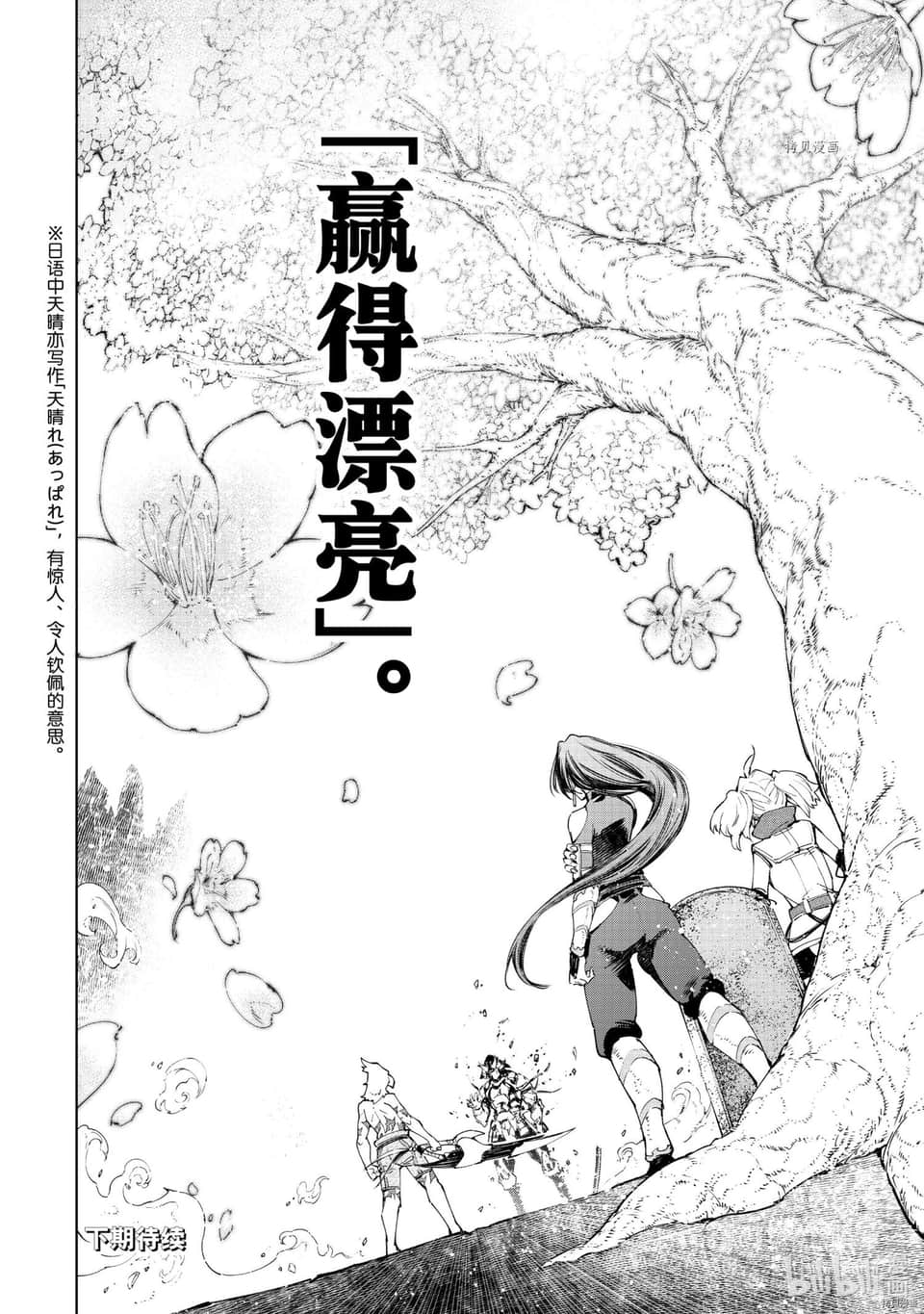 《香格里拉边境（漫画）》5 第42话插图（18）