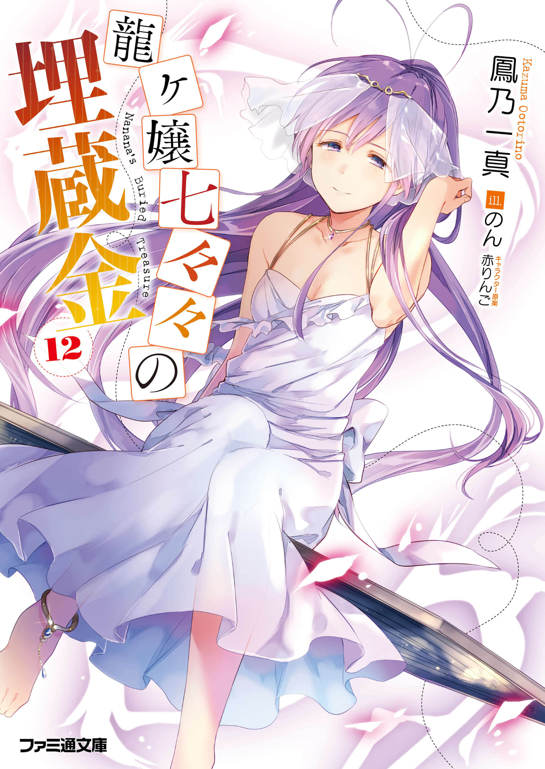 《龙娘七七七埋藏的宝藏》12 插图（1）