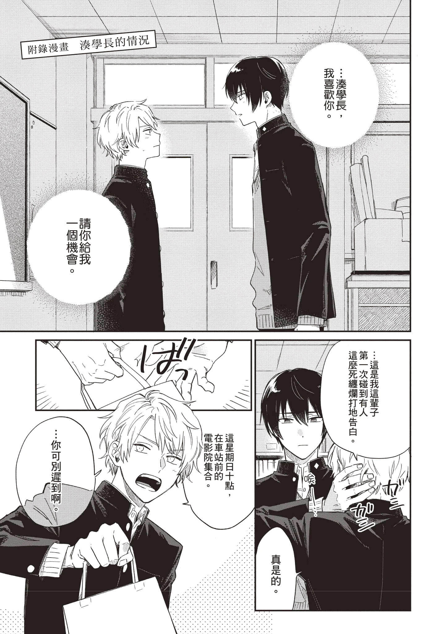 《欢迎光临自助洗衣店》1 梦幻泡影之吻 附录漫画 凑学长的Q况插图（1）
