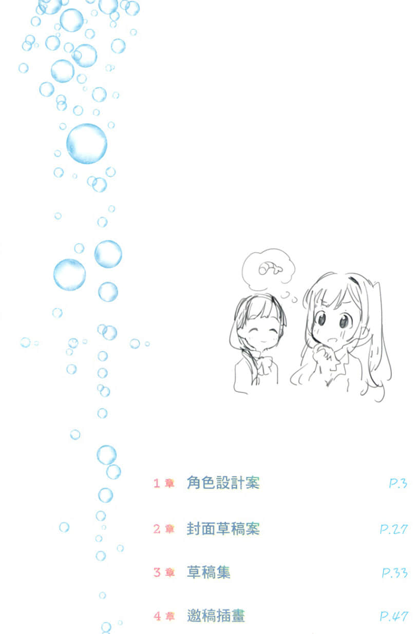 《彈珠汽水瓶裏的千歲同學》8 全綵插畫集１章 角S設計案插圖（6）