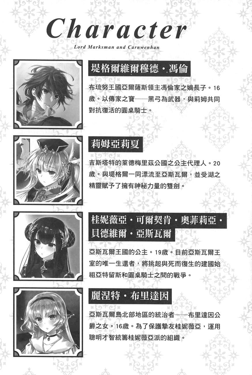 《魔彈之王與聖泉的雙紋劍》4 插圖（5）