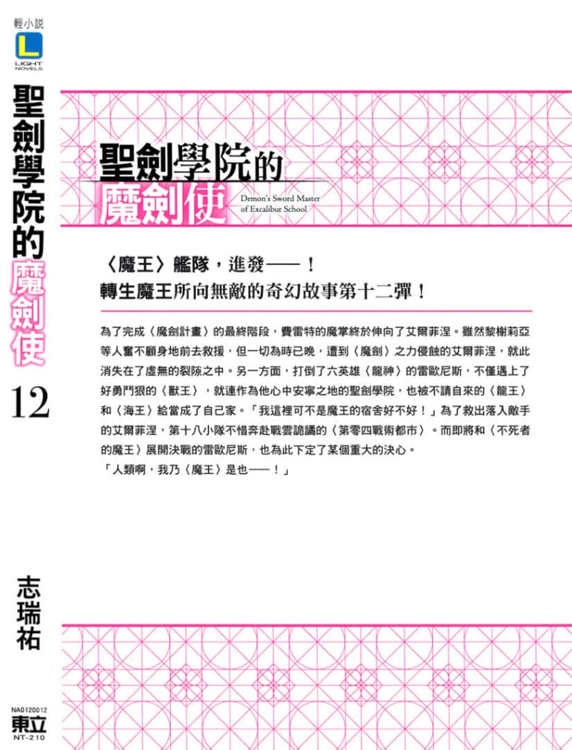 《圣剑学院的魔剑使》12 后记插图（1）