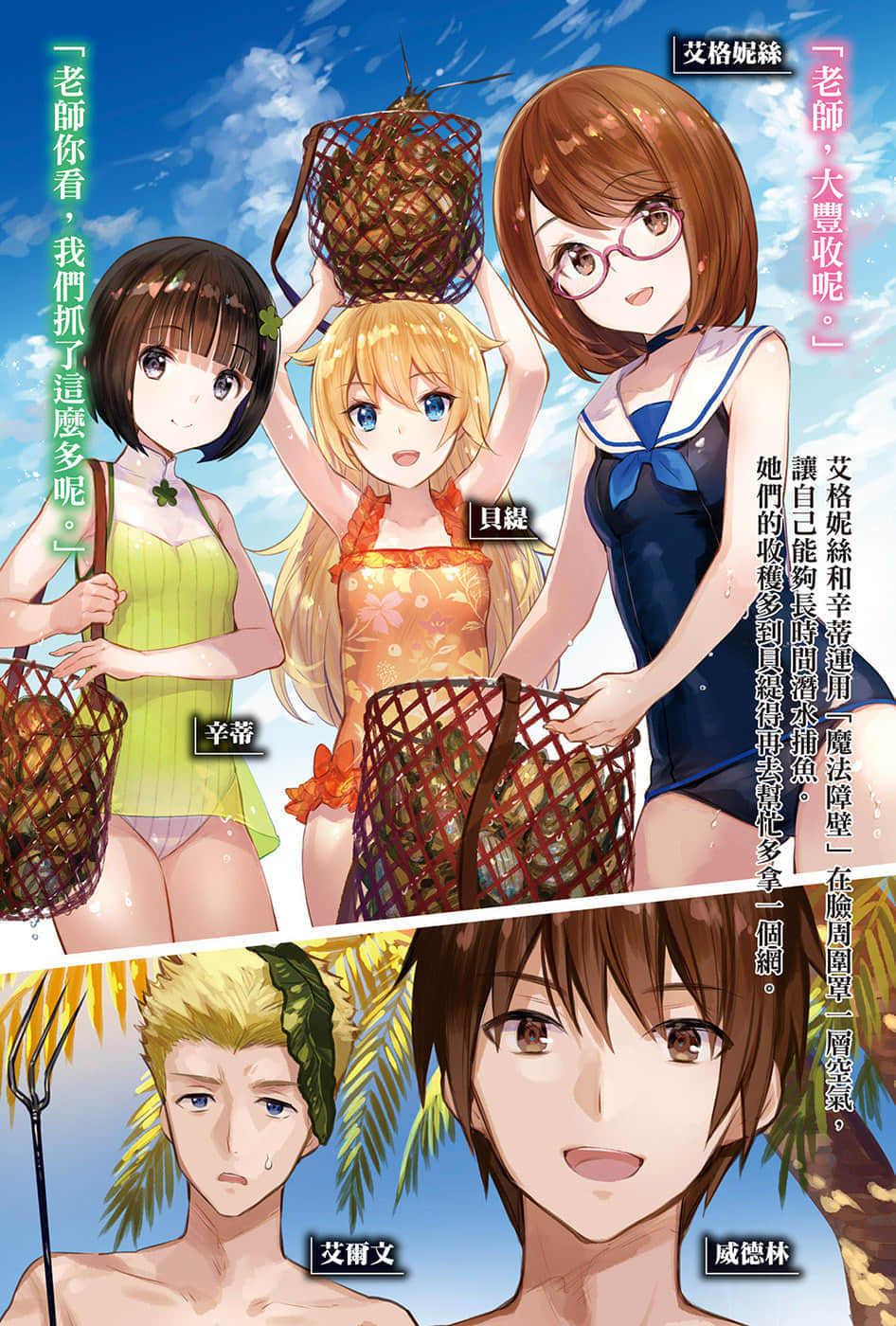 八男？别闹了！小说插图（176）