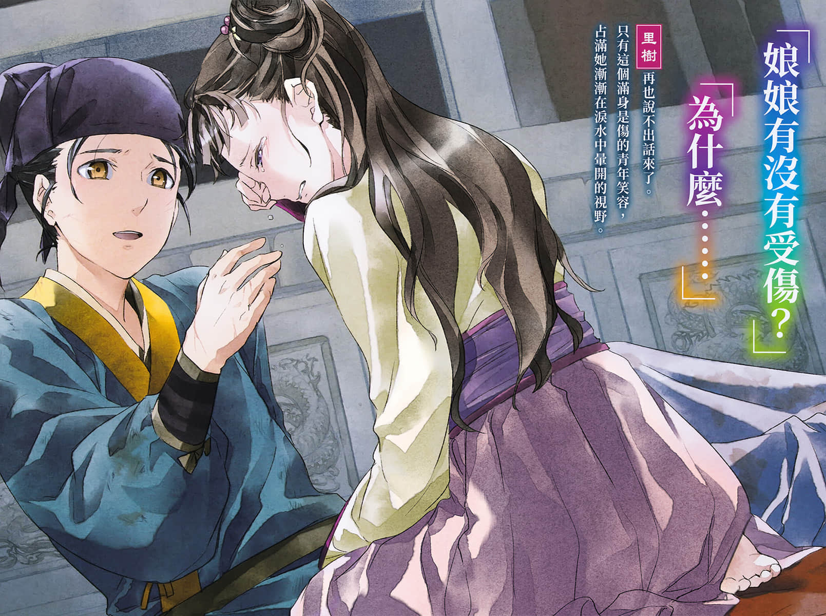 《药师少女的独语》6 插图(6)