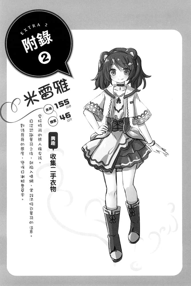 《关于人类是最强种族这件事》2 熊耳少女步步进逼 插图（13）