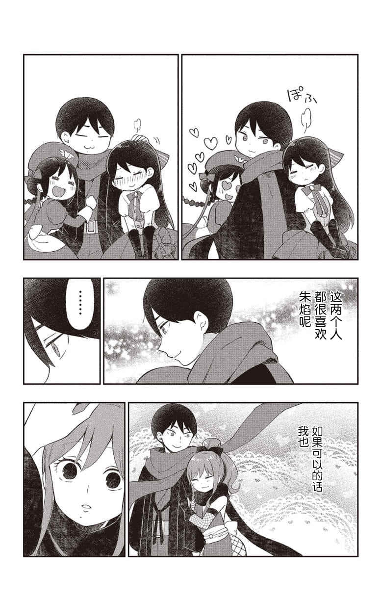 《大正处女御伽话 一起走过春夏秋冬》全一卷 附录漫画 留守的少N们插图（8）