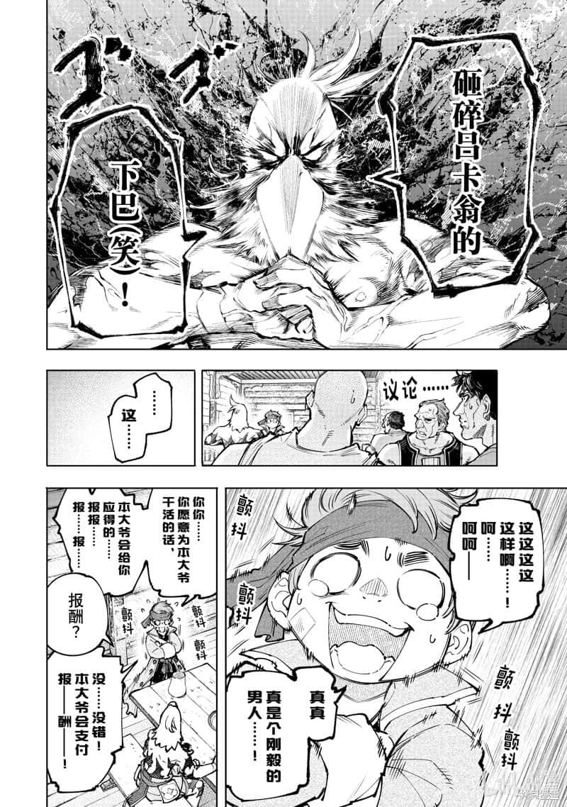 《香格里拉边境（漫画）》11 第100话插图（5）