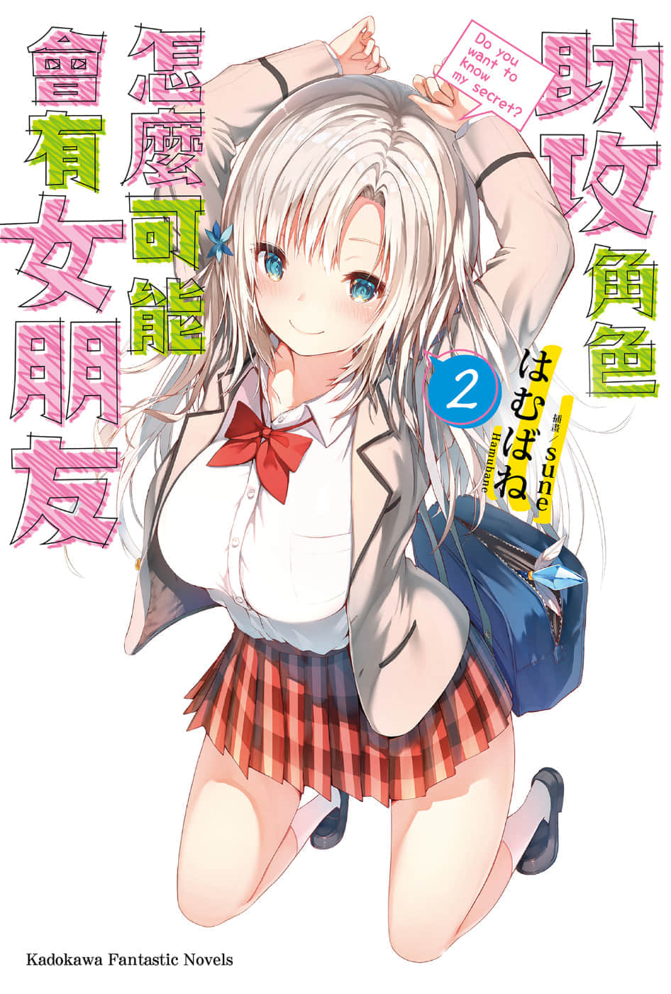 助攻角色怎么可能会有女朋友小说插图（28）