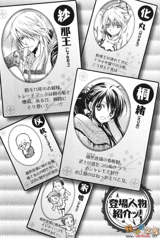《狐仙大人系列》3 缔结良缘 插图（2）
