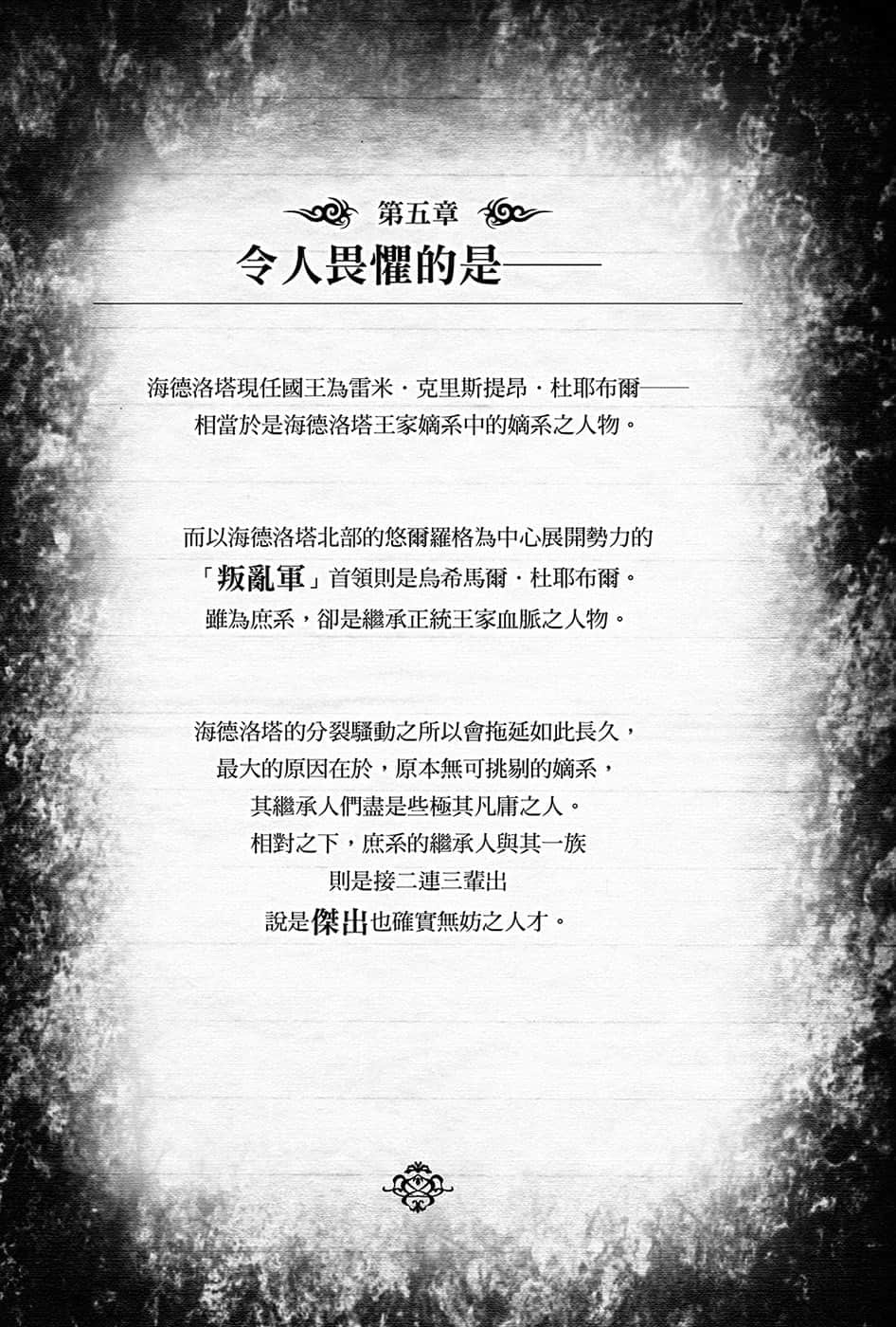 《黑钢的魔纹修复士》3 插图(18)