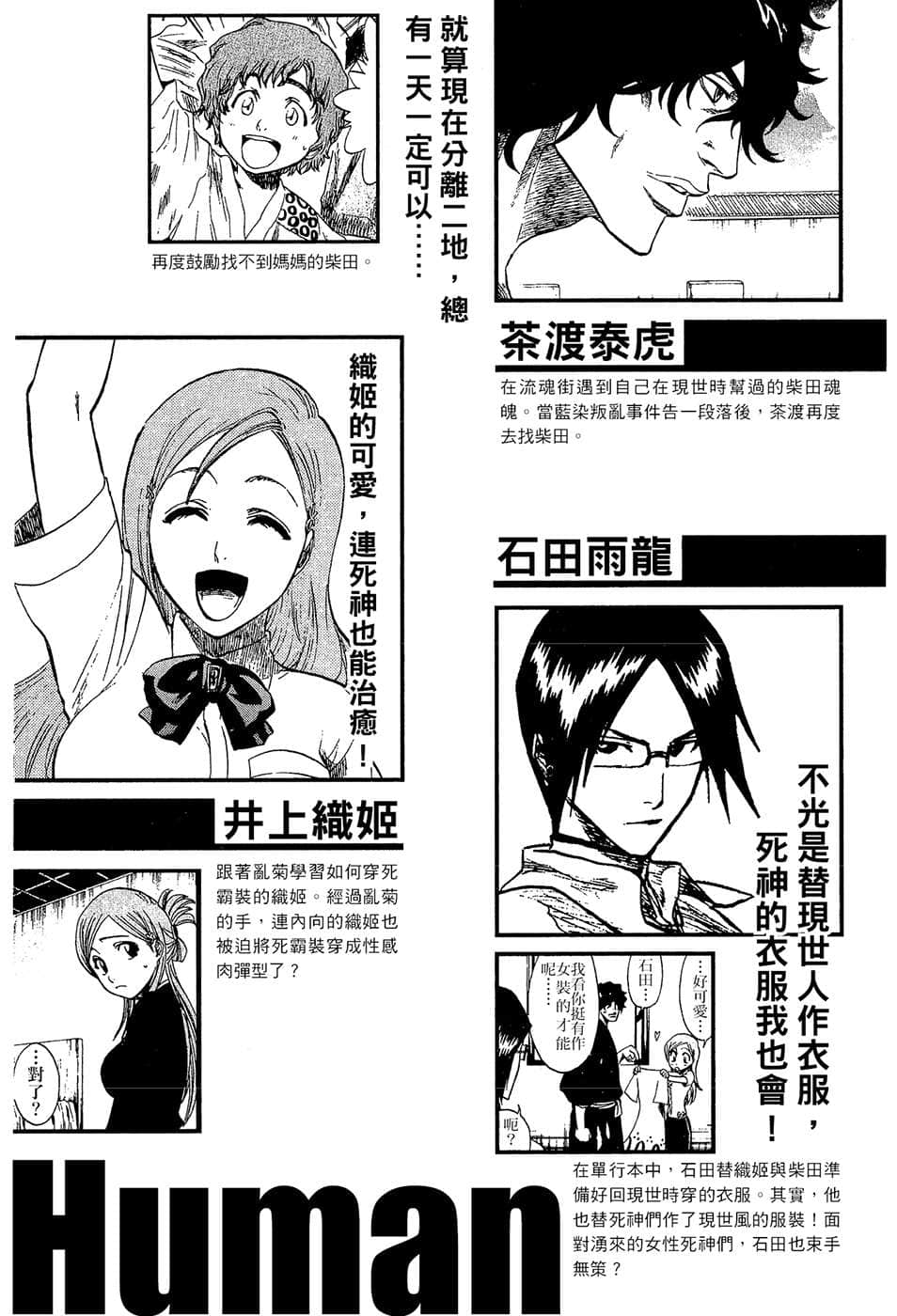 《BLEACH 死神》2 THE HONEY DISH RHAPSODY 登場人物解析插圖（3）