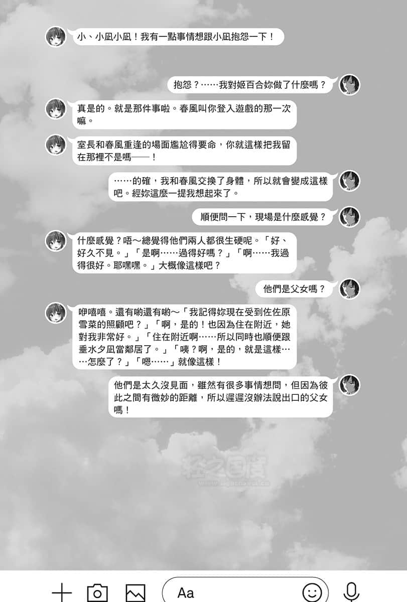 《交叉连结》2 与电脑神姬铃夏的互换身体完全游戏攻略 插图（13）