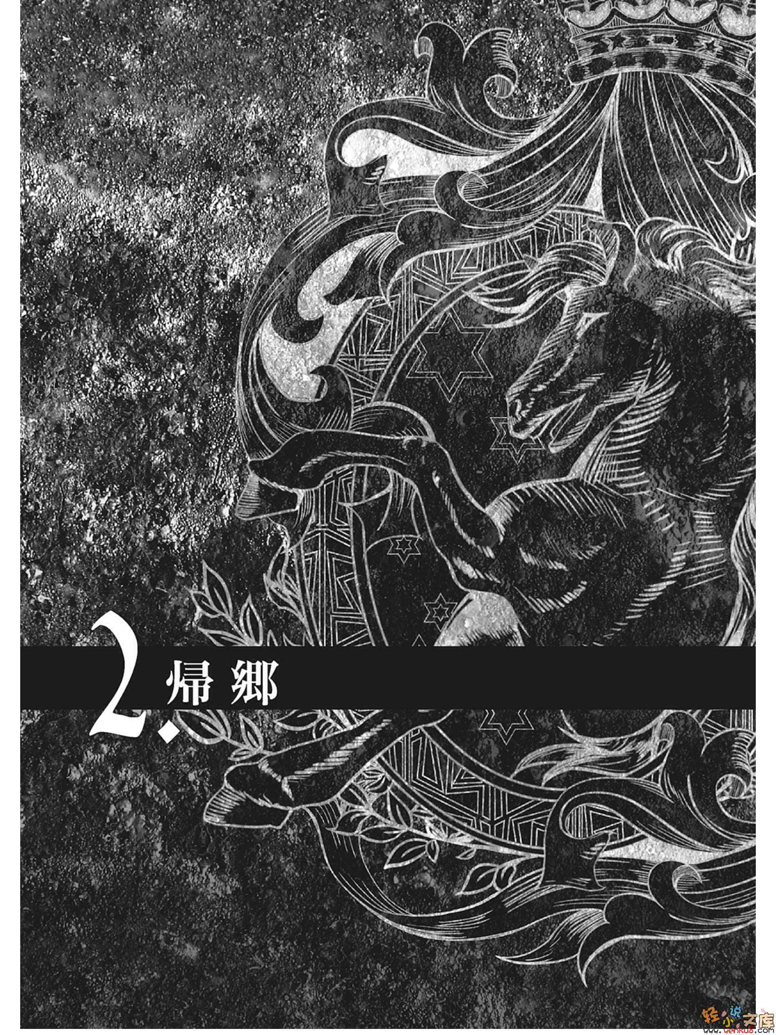 魔彈之王與戰姬小說插圖（135）