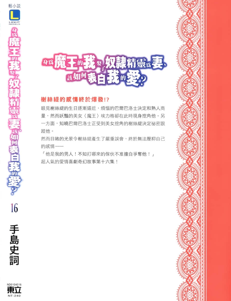 《身为魔王的我娶了奴隶精灵为妻，该如何表白我的爱？》16 后记插图（1）