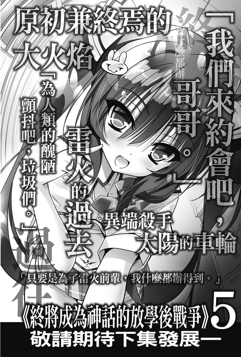 《终将成为神话的放学后战争》4 魔眼之王与哀神剑舞 插图（16）