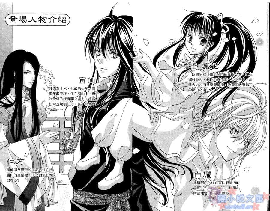 《桃源之藥》1 插圖（2）