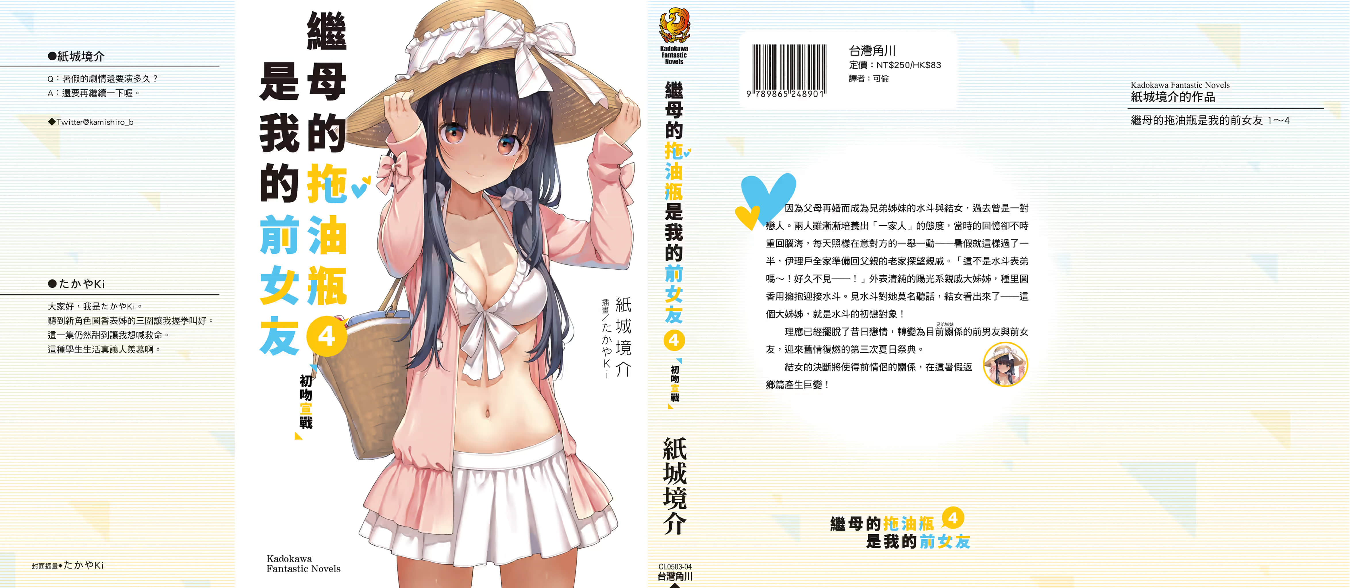 《继母的拖油瓶是我的前女友》4 初吻宣战 后记插图（1）