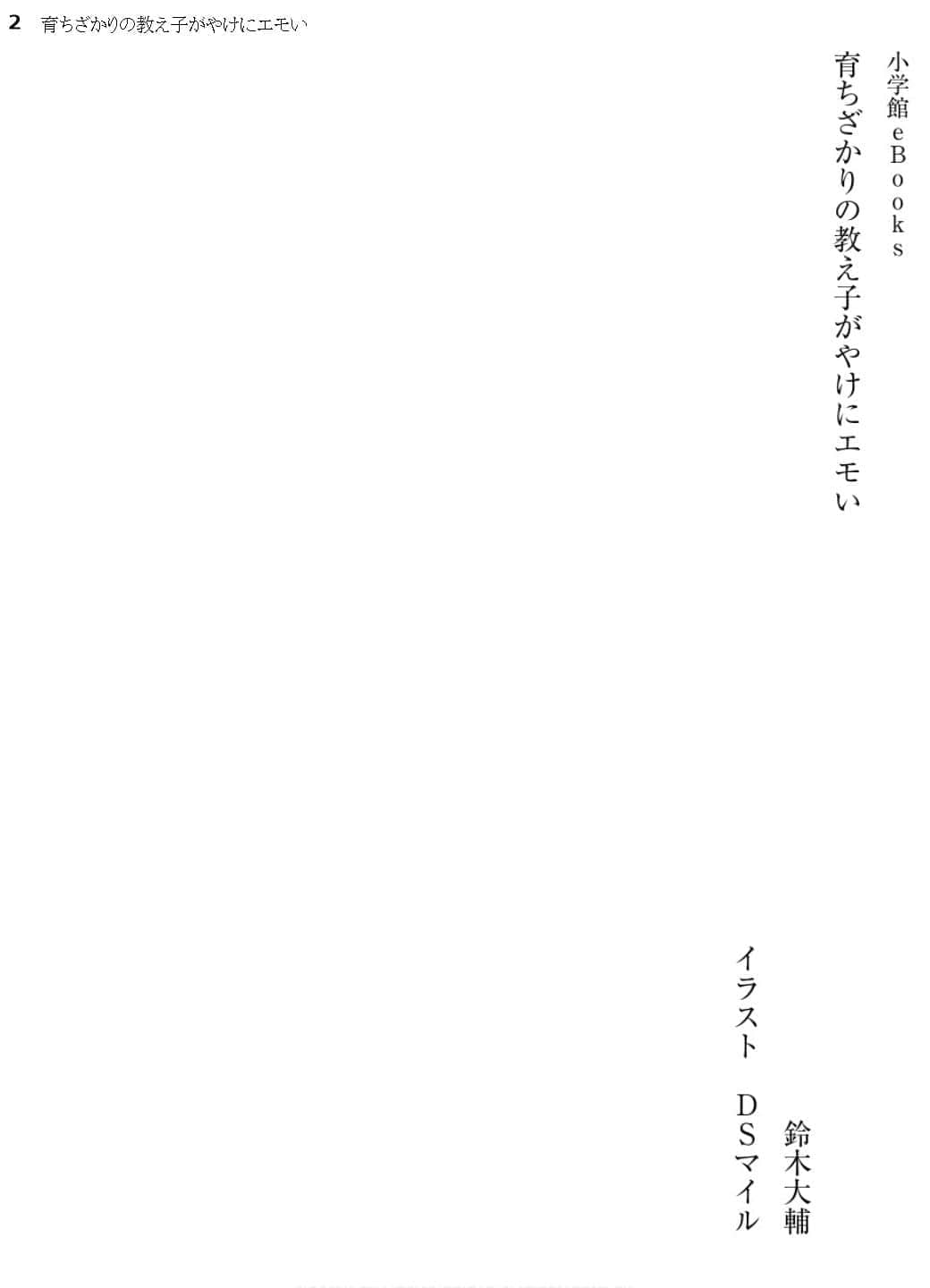 《正在成长中的学生意外地很有魅力》1 插图（2）