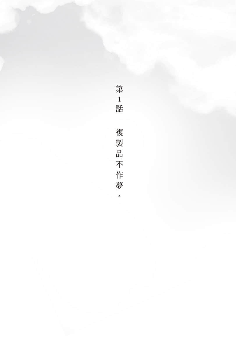 复制品的我也会谈恋爱。小说插图（16）