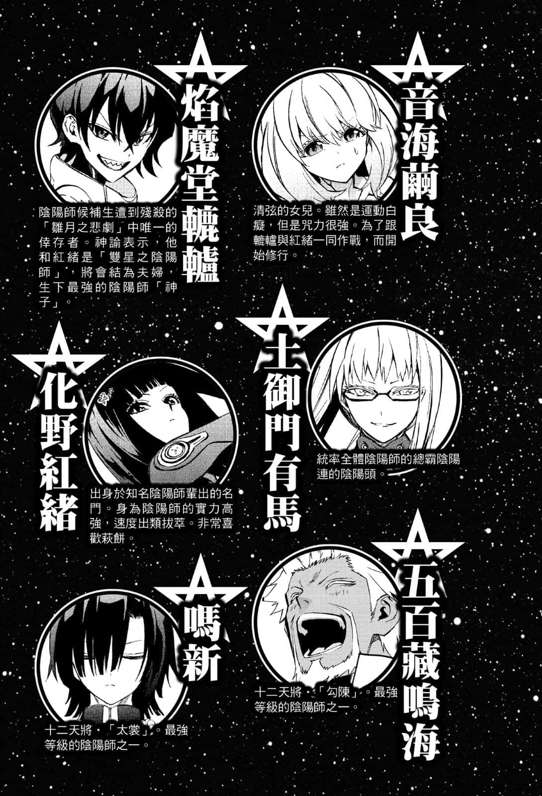 双星之阴阳师小说插图（10）