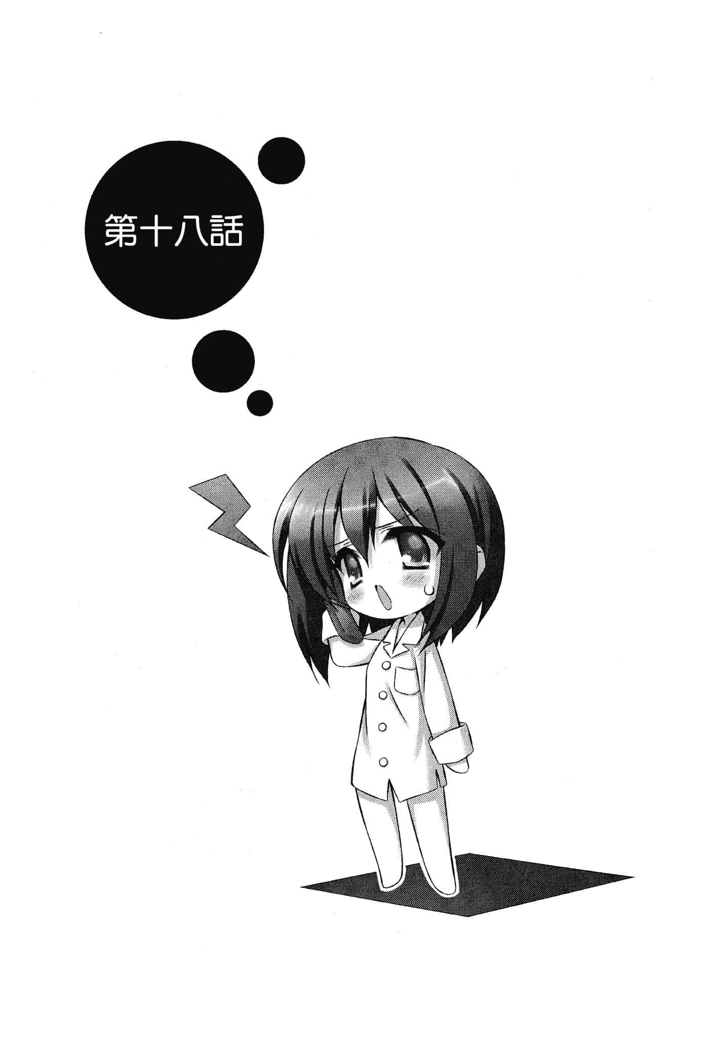 《大小姐×执事！》7 第十八话插图（1）